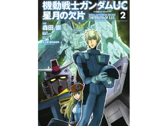 Comic Gundam UC The Truth of E.F.F. #2