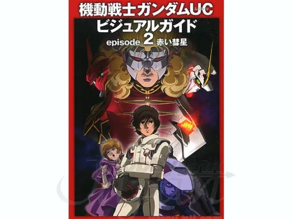 Comic Gundam UC Visual Guide: Episode 2 The Red Comet