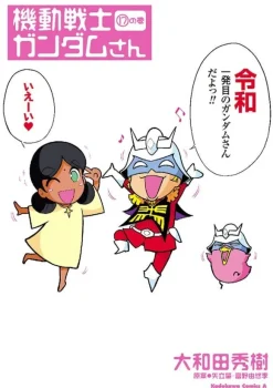 Comic Kido Senshi Gundam-San #17