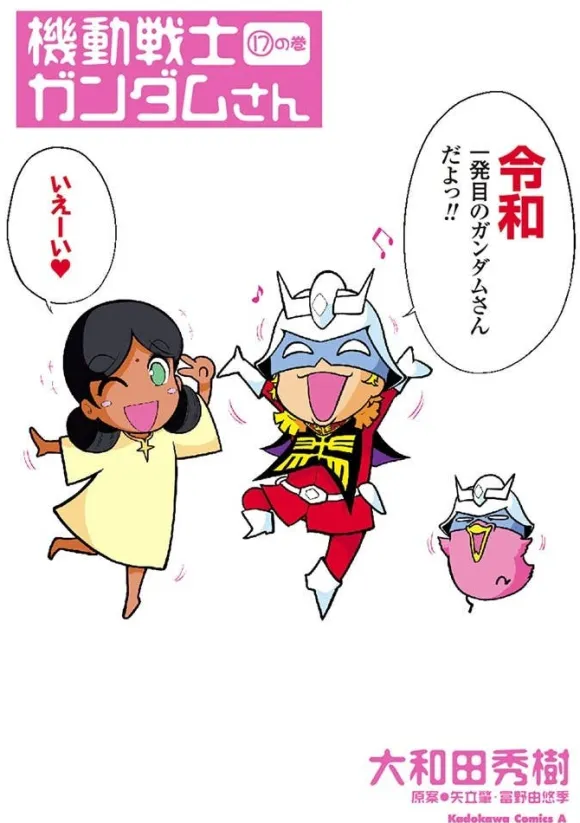 Comic Kido Senshi Gundam-San #17