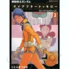 Comic Mobile Suit Gundam Day After Tomorrow from Kai Shiden's Memory #2