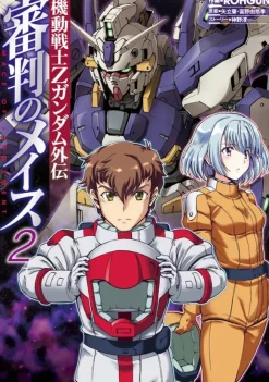 Comic Zeta Gundam Side Story Gace of Judgement #02