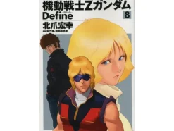 Comic Z Gundam Define #08