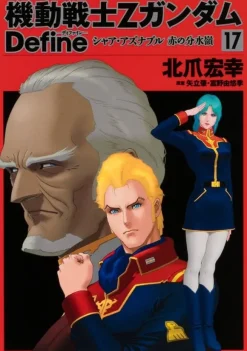 Comic Z Gundam Define #17