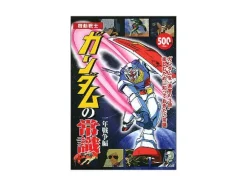 Common Knowledge of Gundam One Year War #1