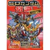 Commonsense of SD Gundam New Generation Era