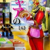 Daily life of Char #05