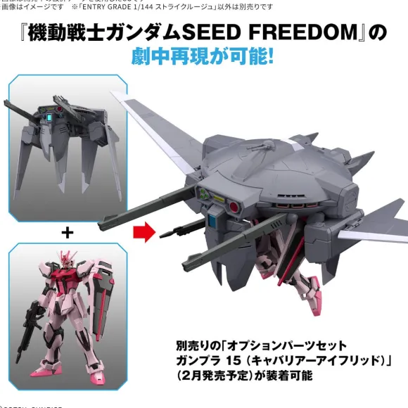 1/144 Entry Grade Strike Rouge