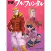 Full Frontal's Counterattack
