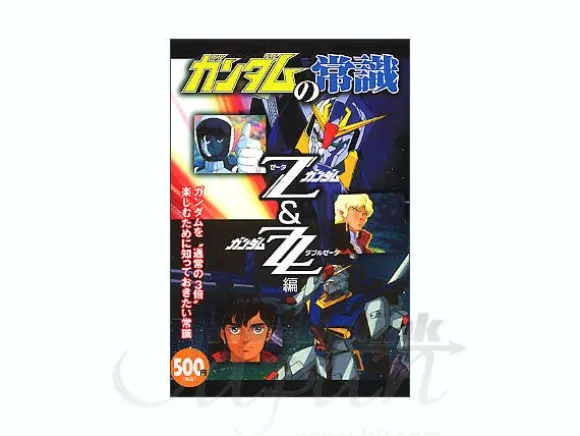 General Knowledge of Gundam: Z Gundam & Gundam ZZ
