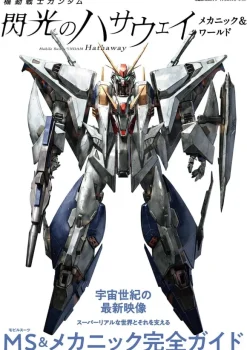 Great Mechanic Special Gundam: Hathaway's Flash Mechanic & World