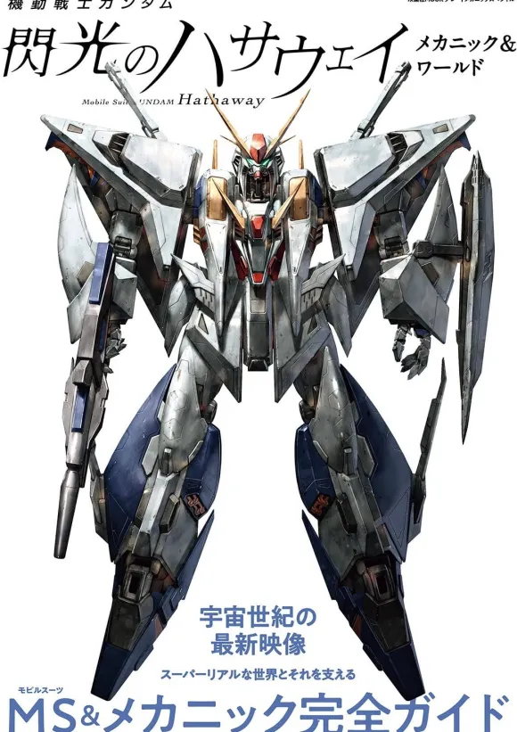 Great Mechanic Special Gundam: Hathaway's Flash Mechanic & World