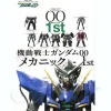 Great Mechanics Special 2008: Gundam 00 Mechanics 1st