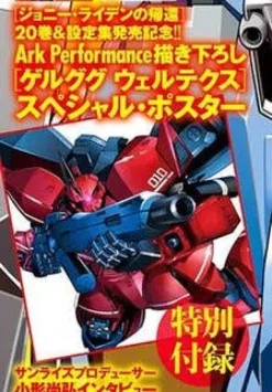 Gundam A 2020/05