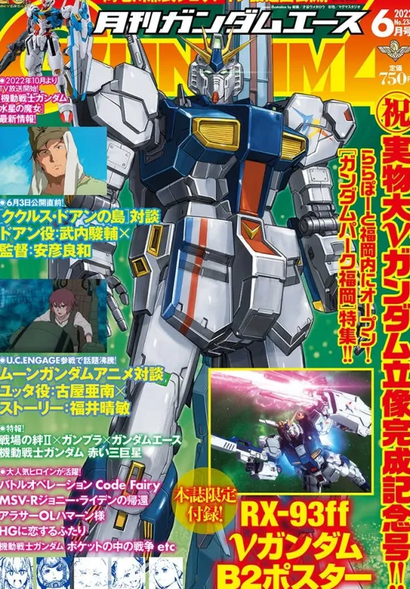 Gundam A 2022/06