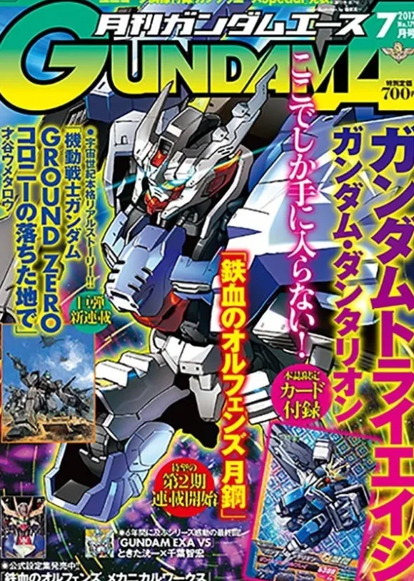 Gundam A 2017/07