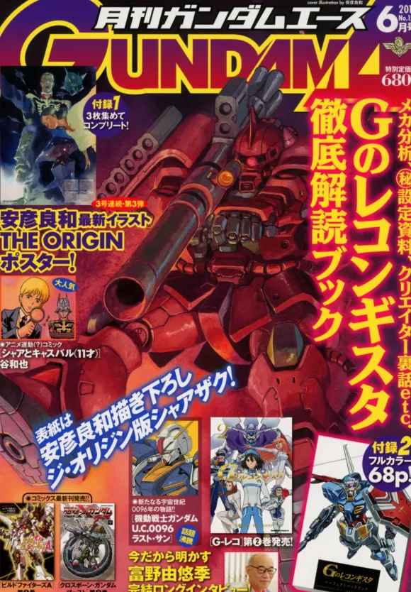 Gundam A 2015/06