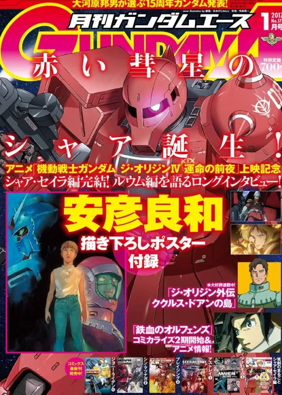 Gundam A 2017/01