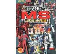 Gundam Ace & MS Pilot Directory