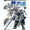Gundam Advance of Z The Traitor to Destiny Visual Book