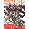 Gundam Build Fighters Flame Gunpla Text