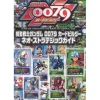 Gundam 0079 Card Builder Neo Strategic Guide