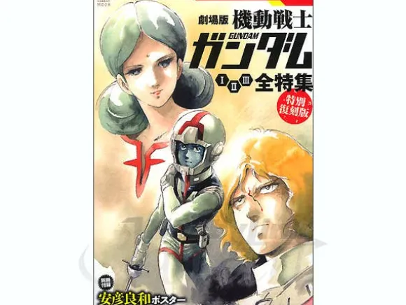 Gundam Chronicle I/II/III