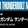 Gundam Decal No.114 Mobile Suit Gundam Thunderbolt General Purpose 1