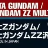 Gundam Decal No.108 Mobile Suit Gundam Z Gundam / Gundam ZZ #1