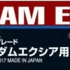 Gundam Decal No. 106 RG 1/144 For Gundam Exia
