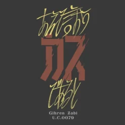 Gundam: If it is Dare Say, in The Dregs! T-shirt SUMI L
