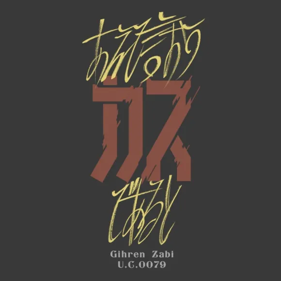 Gundam: If it is Dare Say, in The Dregs! T-shirt SUMI L