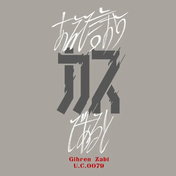 Gundam: If it is Dare Say, in The Dregs! T-shirt LIGHT GRAY XL