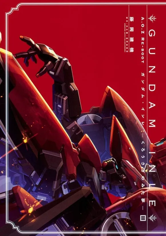 GUNDAM INLE Kurosagi's Dream III