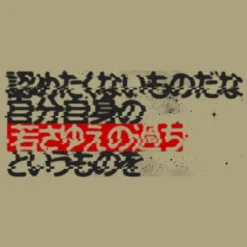 Gundam: It's Not Easy to Admit, To The Folly of One's Youth T-shirt SAND KHAKI S