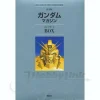 Gundam Magazine Complete BOX