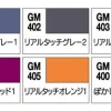 Gundam Marker: Real Touch Maker Set #01 (Renewal)