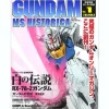 Gundam Mobile Suit Historica Vol.1