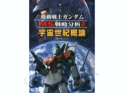 Gundam Mobile Suit Strategic Analysis 2