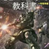 Gundam Mobile Suit Textbook One Year War Edition