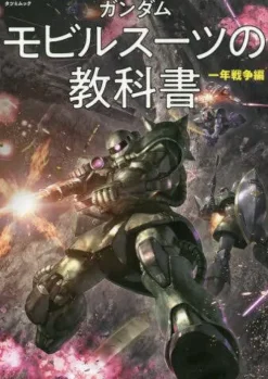 Gundam Mobile Suit Textbook One Year War Edition