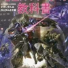 Gundam Mobile Suit Textbook Z Gundam & Gundam ZZ Edition U.C.0083-0088
