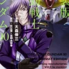 Gundam 00 New Format Edition #04