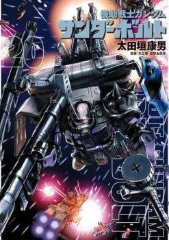 Gundam Thunderbolt #20