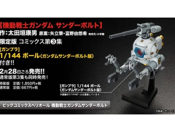 Gundam Thunderbolt #3 (with1/144 RB-79 Ball Thunderbolt Ver.)