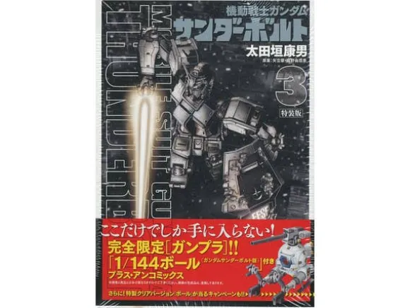 Gundam Thunderbolt #3 (with1/144 RB-79 Ball Thunderbolt Ver.)