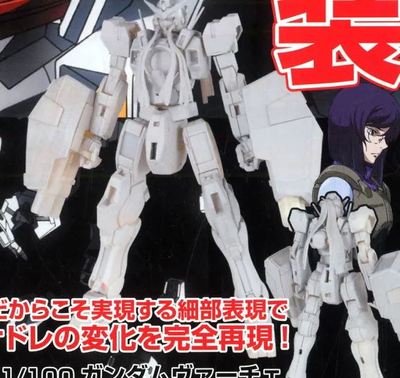 1/100 Gundam Virtue