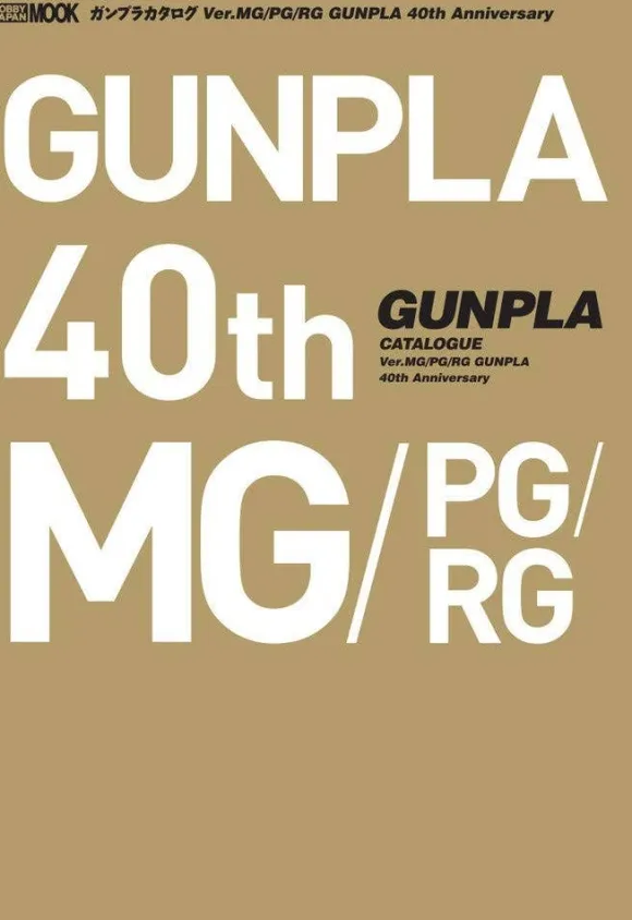 Gunpla Catalog Ver. MG/PG/RG GUNPLA 40th Anniversary
