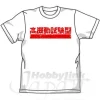 High Mobility Test T-Shirt White M