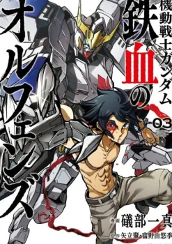 Iron-Blooded Orphans #3